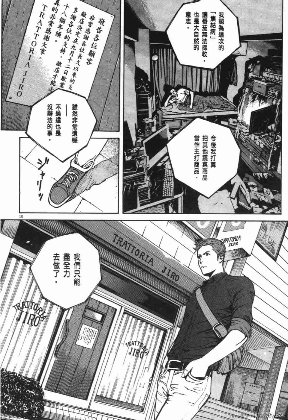 《料理新鲜人 SECONDO》漫画最新章节第11卷免费下拉式在线观看章节第【142】张图片