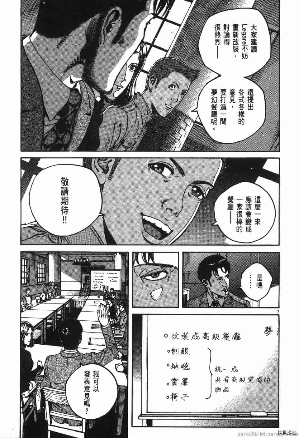 《料理新鲜人 SECONDO》漫画最新章节第6卷免费下拉式在线观看章节第【11】张图片