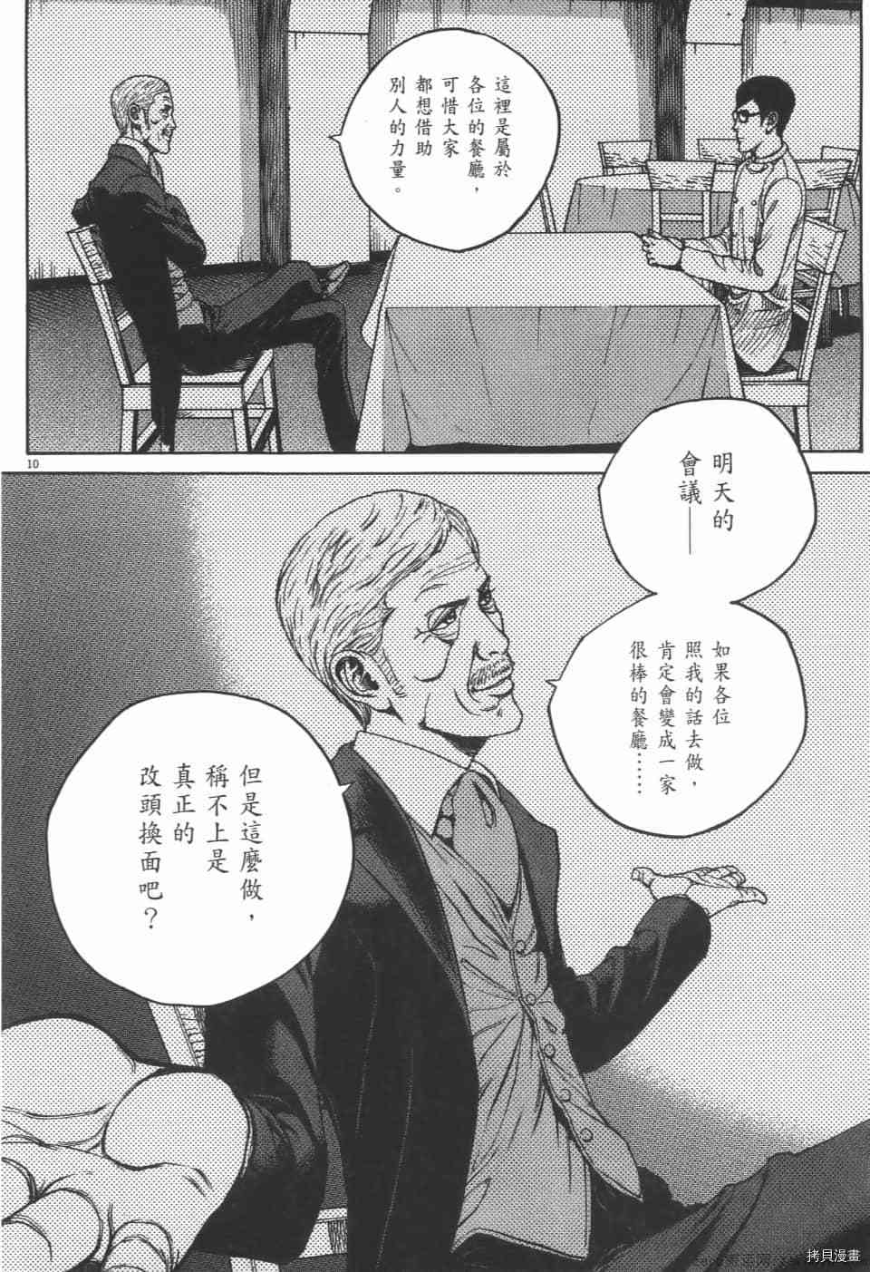 《料理新鲜人 SECONDO》漫画最新章节第5卷免费下拉式在线观看章节第【178】张图片