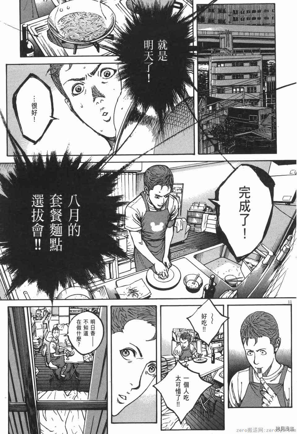 《料理新鲜人 SECONDO》漫画最新章节第8卷免费下拉式在线观看章节第【123】张图片