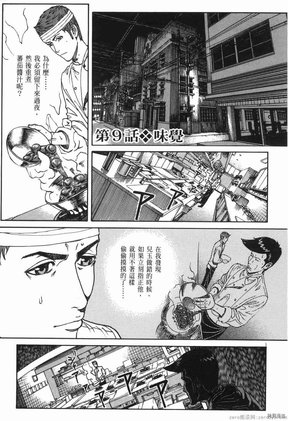 《料理新鲜人 SECONDO》漫画最新章节第1卷免费下拉式在线观看章节第【163】张图片