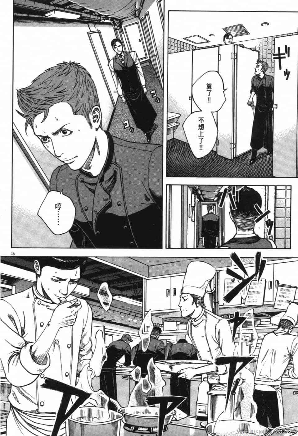 《料理新鲜人 SECONDO》漫画最新章节第13卷免费下拉式在线观看章节第【113】张图片