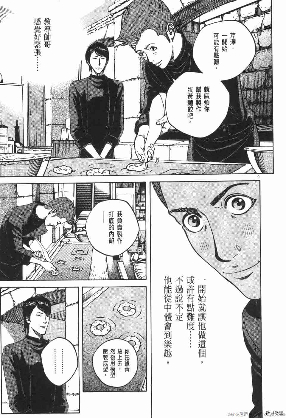 《料理新鲜人 SECONDO》漫画最新章节第9卷免费下拉式在线观看章节第【139】张图片