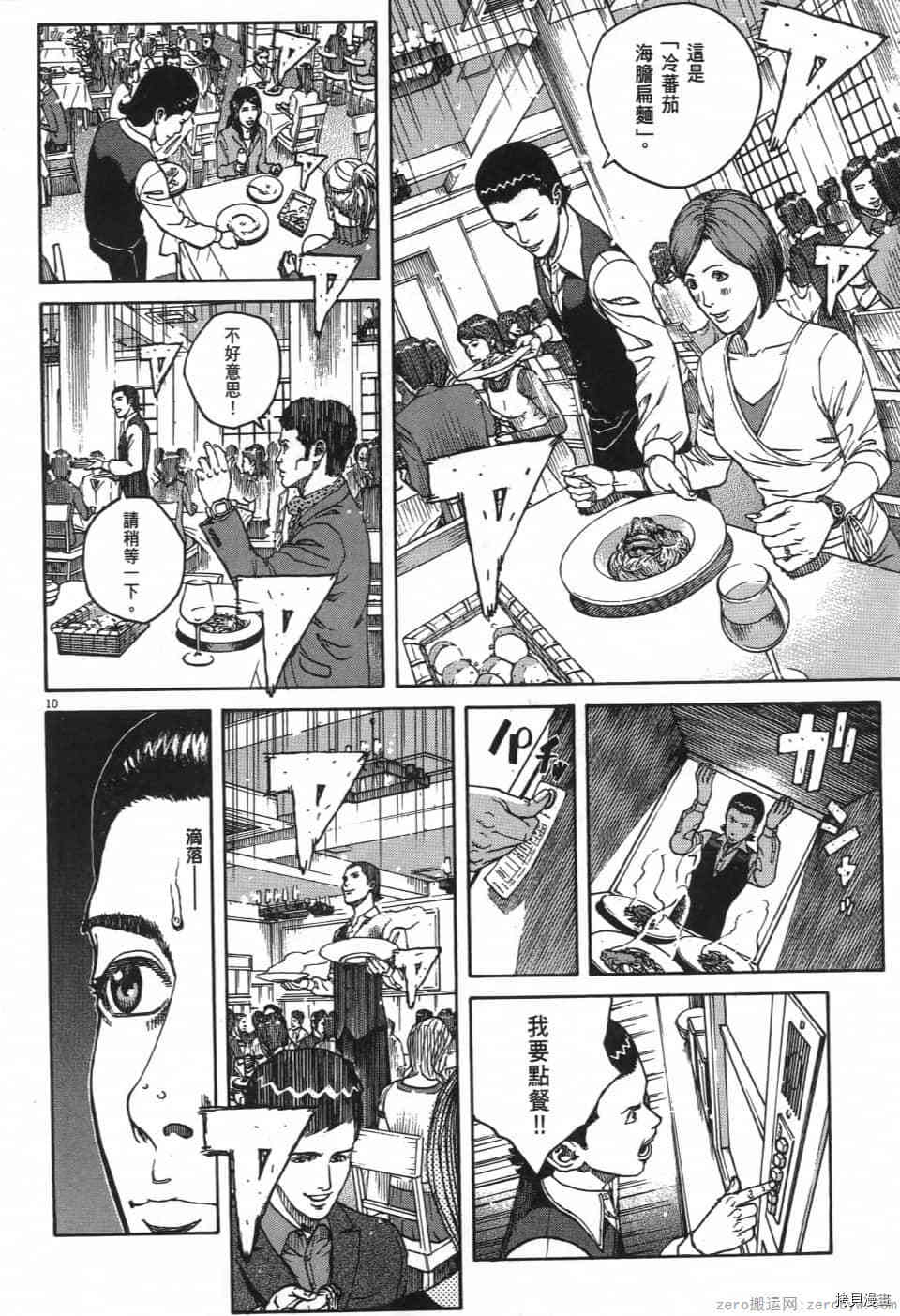 《料理新鲜人 SECONDO》漫画最新章节第2卷免费下拉式在线观看章节第【32】张图片