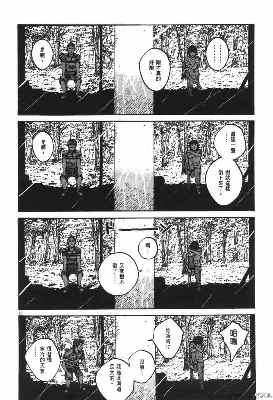 《料理新鲜人 SECONDO》漫画最新章节第10卷免费下拉式在线观看章节第【108】张图片