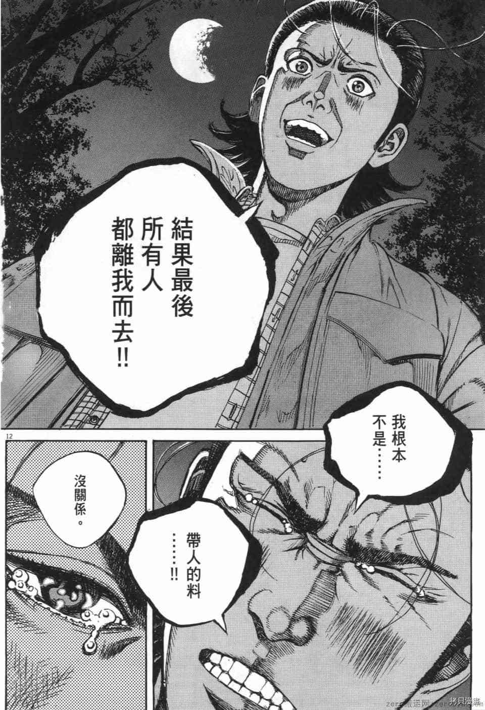 《料理新鲜人 SECONDO》漫画最新章节第2卷免费下拉式在线观看章节第【90】张图片