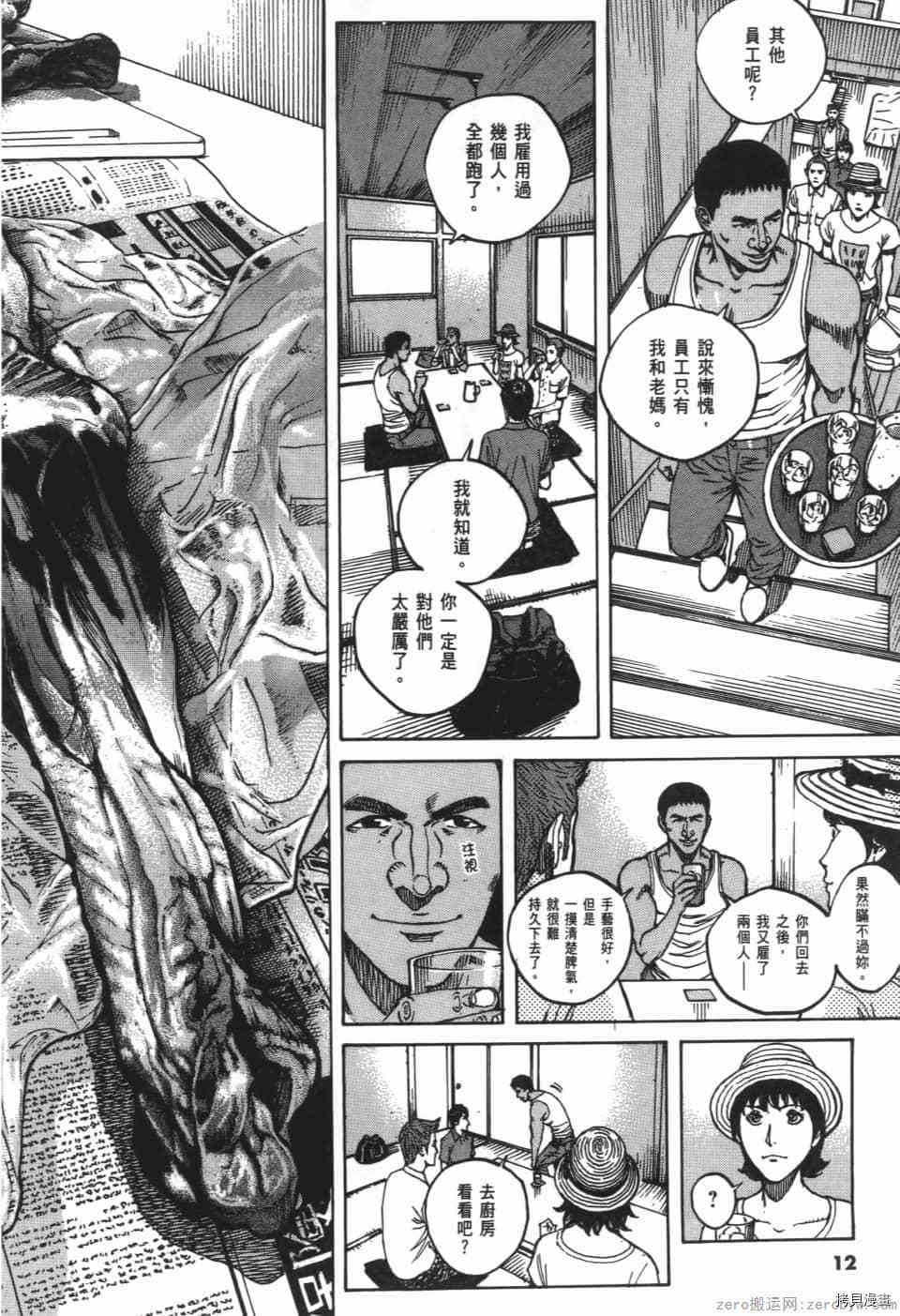 《料理新鲜人 SECONDO》漫画最新章节第10卷免费下拉式在线观看章节第【12】张图片