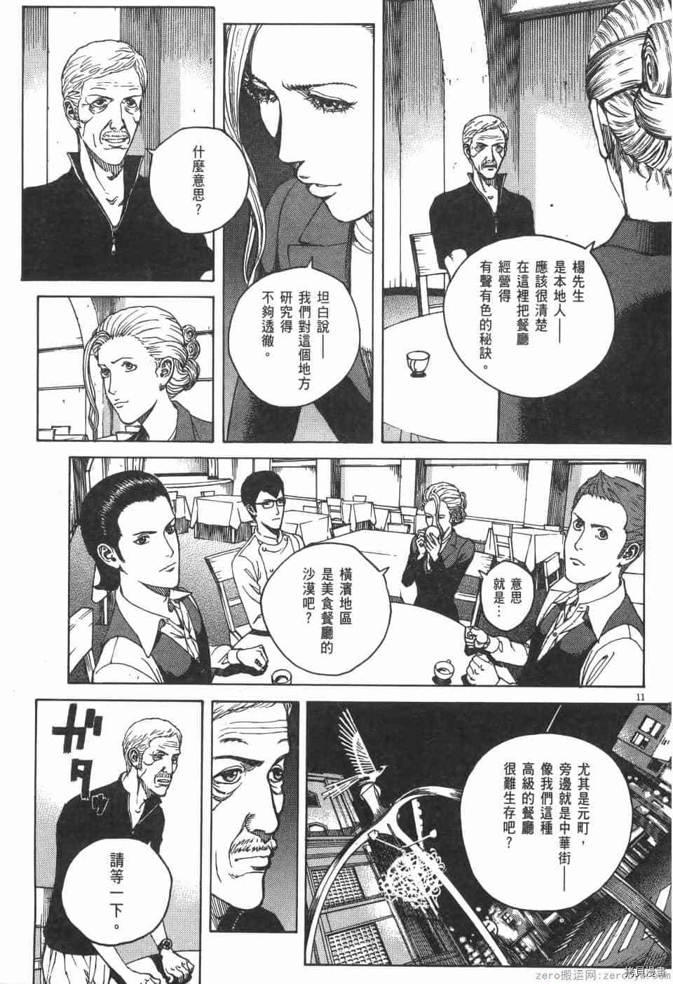 《料理新鲜人 SECONDO》漫画最新章节第5卷免费下拉式在线观看章节第【33】张图片