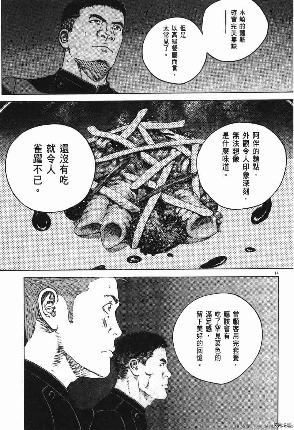 《料理新鲜人 SECONDO》漫画最新章节第11卷免费下拉式在线观看章节第【73】张图片