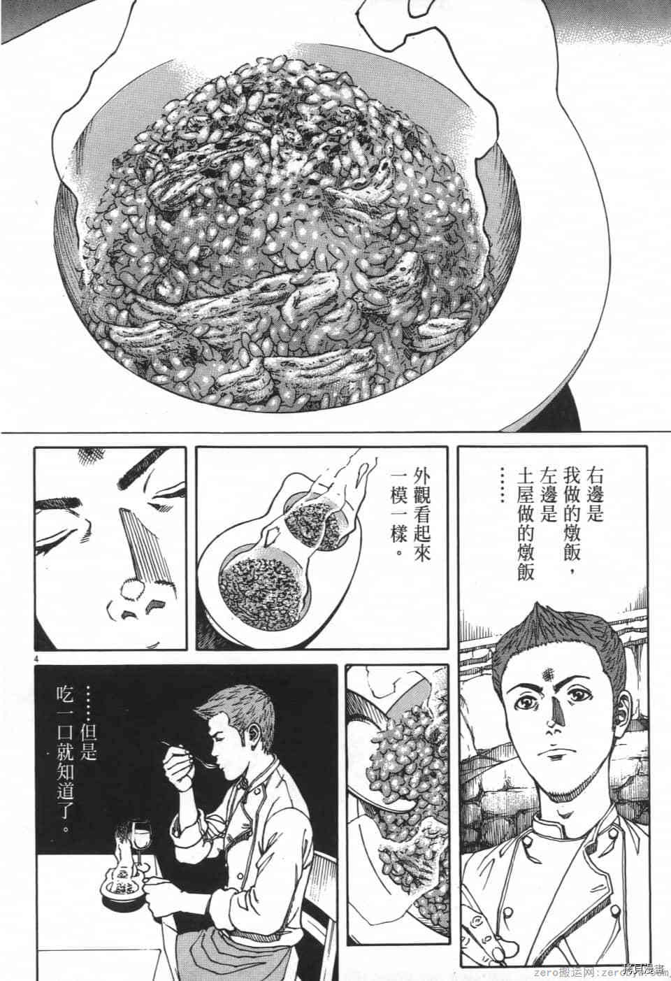 《料理新鲜人 SECONDO》漫画最新章节第2卷免费下拉式在线观看章节第【190】张图片