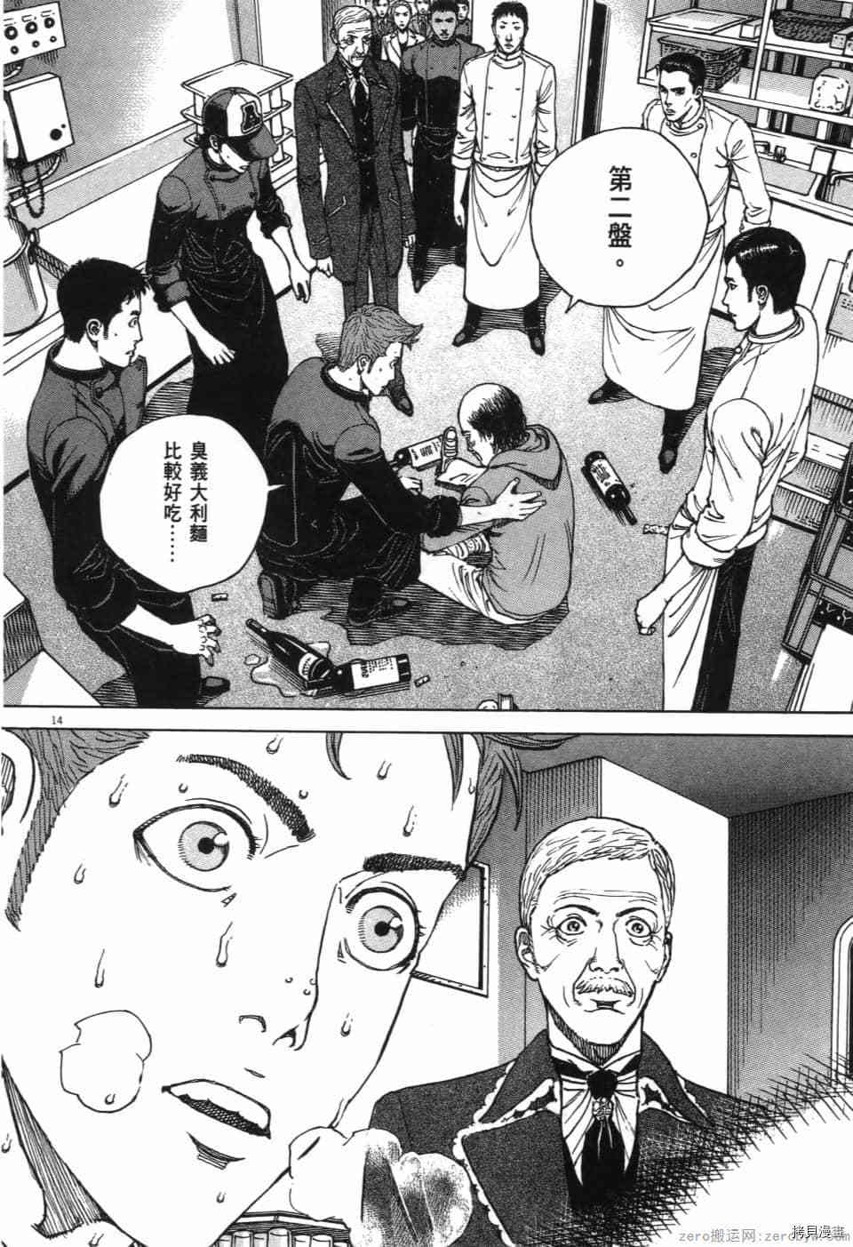 《料理新鲜人 SECONDO》漫画最新章节第13卷免费下拉式在线观看章节第【57】张图片