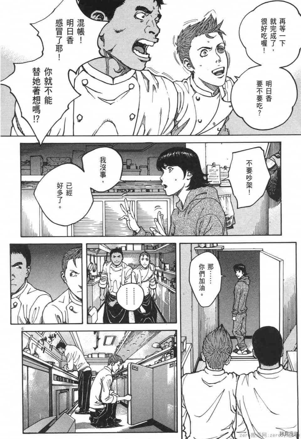 《料理新鲜人 SECONDO》漫画最新章节第10卷免费下拉式在线观看章节第【138】张图片