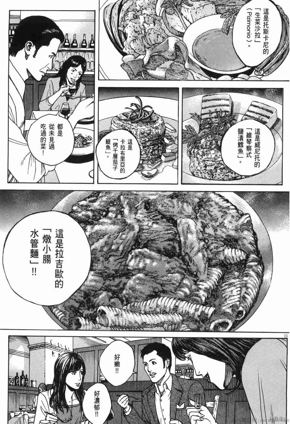 《料理新鲜人 SECONDO》漫画最新章节第12卷免费下拉式在线观看章节第【103】张图片