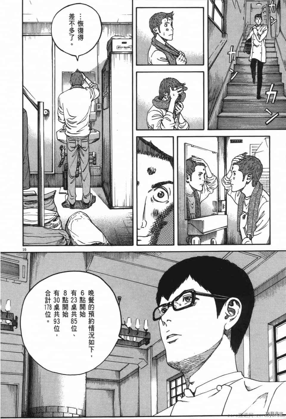 《料理新鲜人 SECONDO》漫画最新章节第1卷免费下拉式在线观看章节第【178】张图片