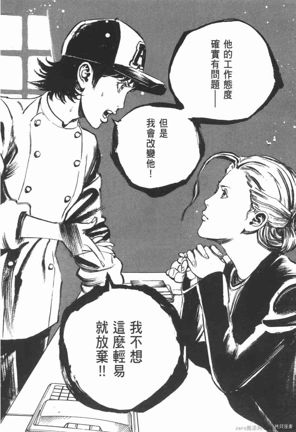 《料理新鲜人 SECONDO》漫画最新章节第3卷免费下拉式在线观看章节第【78】张图片