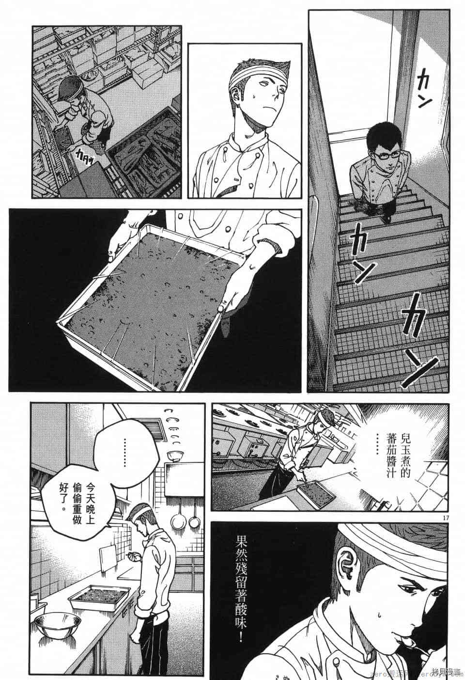 《料理新鲜人 SECONDO》漫画最新章节第1卷免费下拉式在线观看章节第【161】张图片