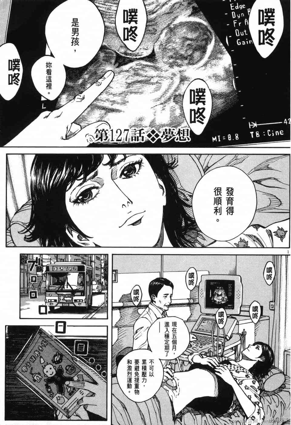 《料理新鲜人 SECONDO》漫画最新章节第12卷免费下拉式在线观看章节第【75】张图片