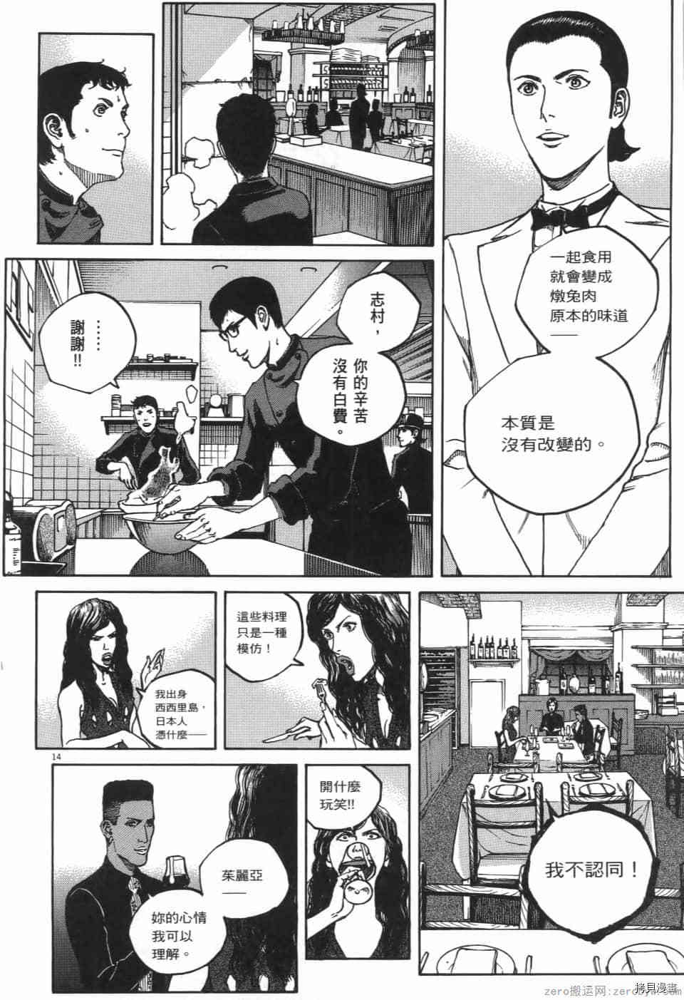 《料理新鲜人 SECONDO》漫画最新章节第7卷免费下拉式在线观看章节第【18】张图片