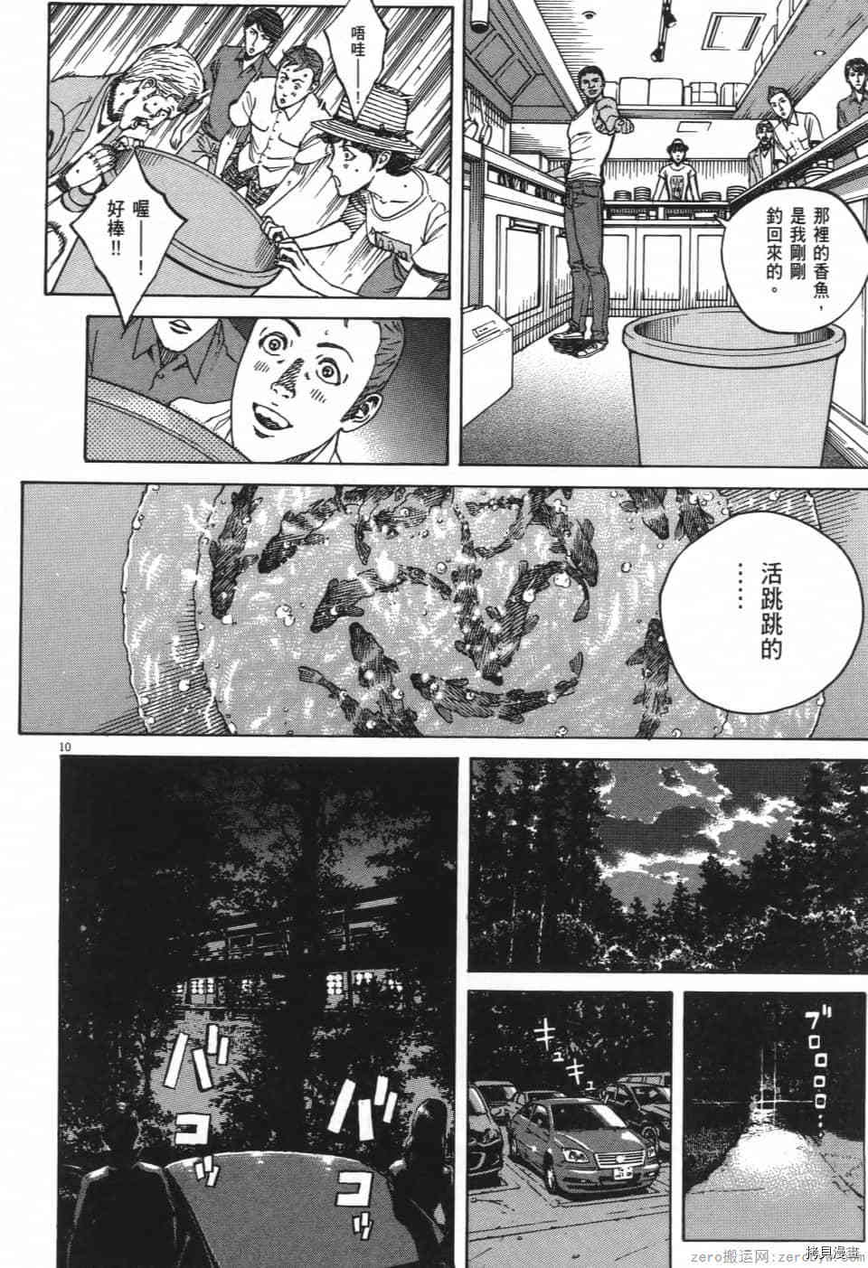 《料理新鲜人 SECONDO》漫画最新章节第10卷免费下拉式在线观看章节第【14】张图片