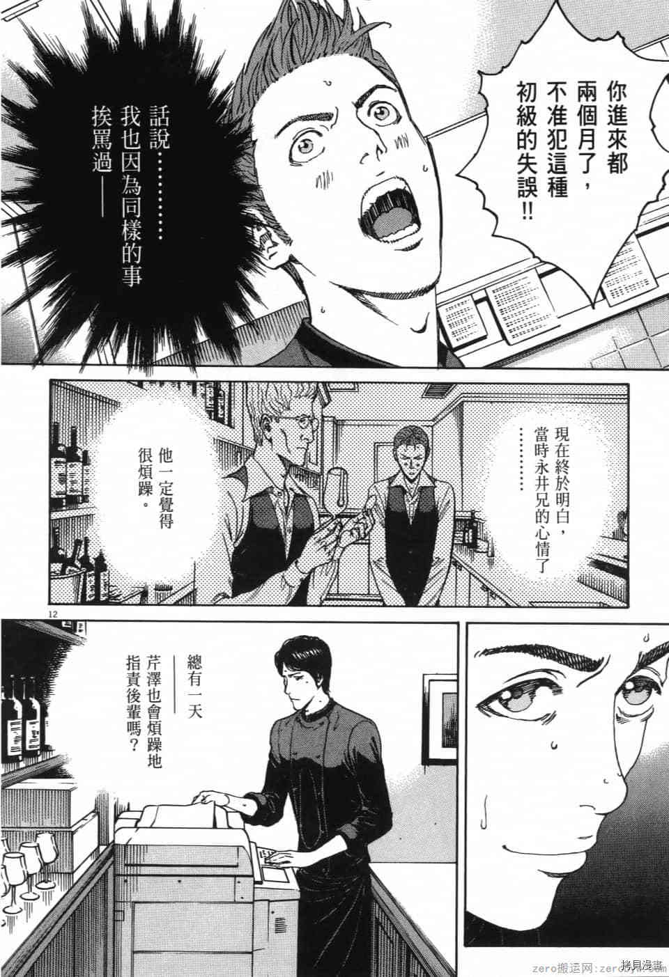 《料理新鲜人 SECONDO》漫画最新章节第12卷免费下拉式在线观看章节第【178】张图片