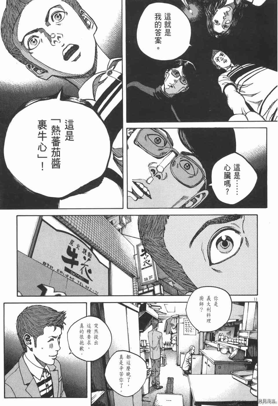 《料理新鲜人 SECONDO》漫画最新章节第3卷免费下拉式在线观看章节第【199】张图片