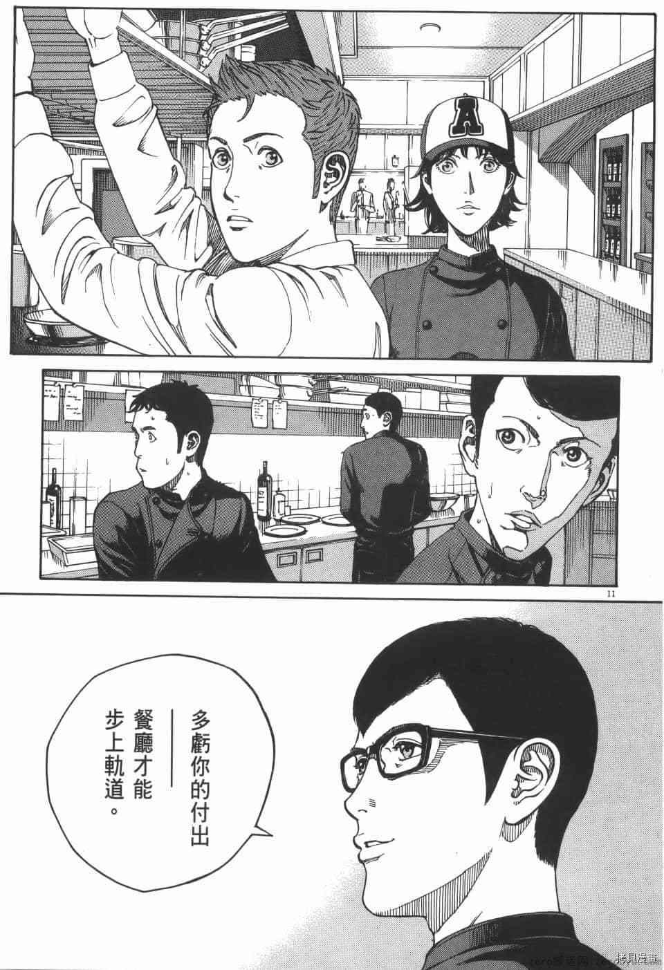 《料理新鲜人 SECONDO》漫画最新章节第7卷免费下拉式在线观看章节第【161】张图片