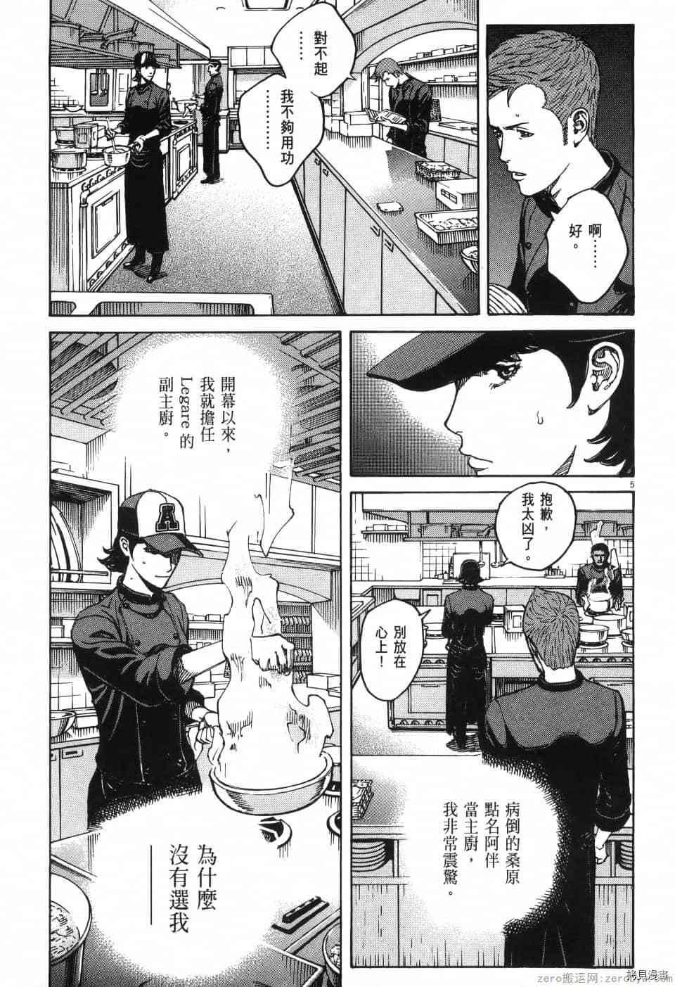 《料理新鲜人 SECONDO》漫画最新章节第12卷免费下拉式在线观看章节第【79】张图片