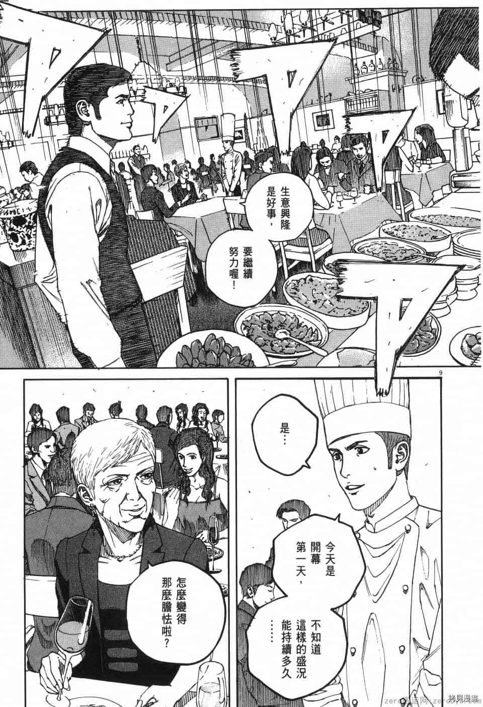 《料理新鲜人 SECONDO》漫画最新章节第1卷免费下拉式在线观看章节第【79】张图片