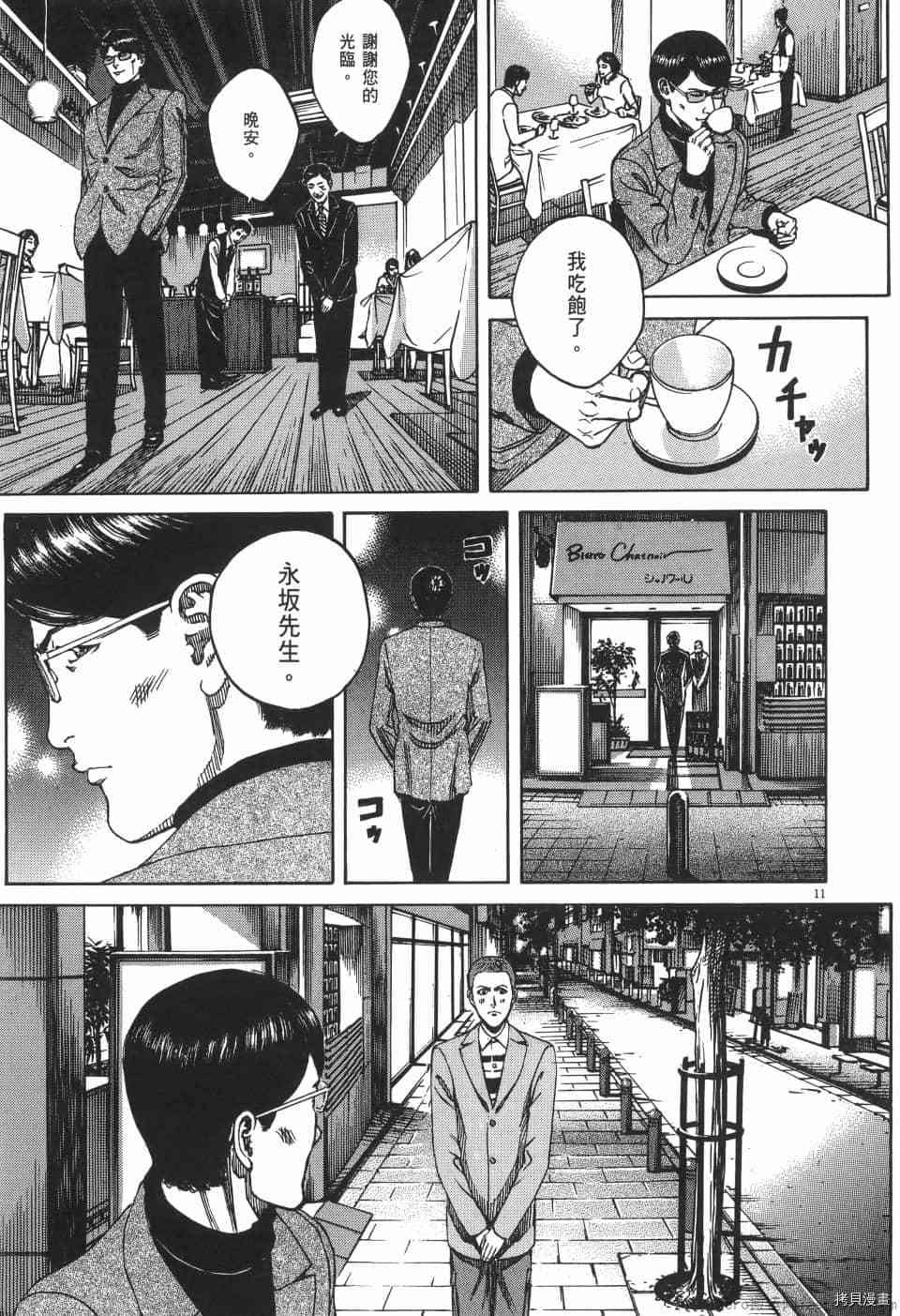 《料理新鲜人 SECONDO》漫画最新章节第3卷免费下拉式在线观看章节第【145】张图片