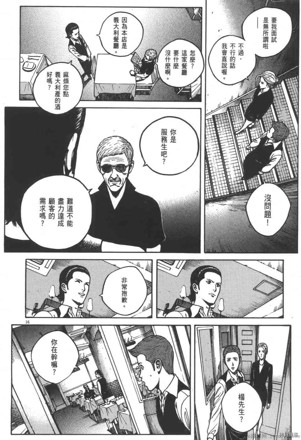 《料理新鲜人 SECONDO》漫画最新章节第4卷免费下拉式在线观看章节第【204】张图片