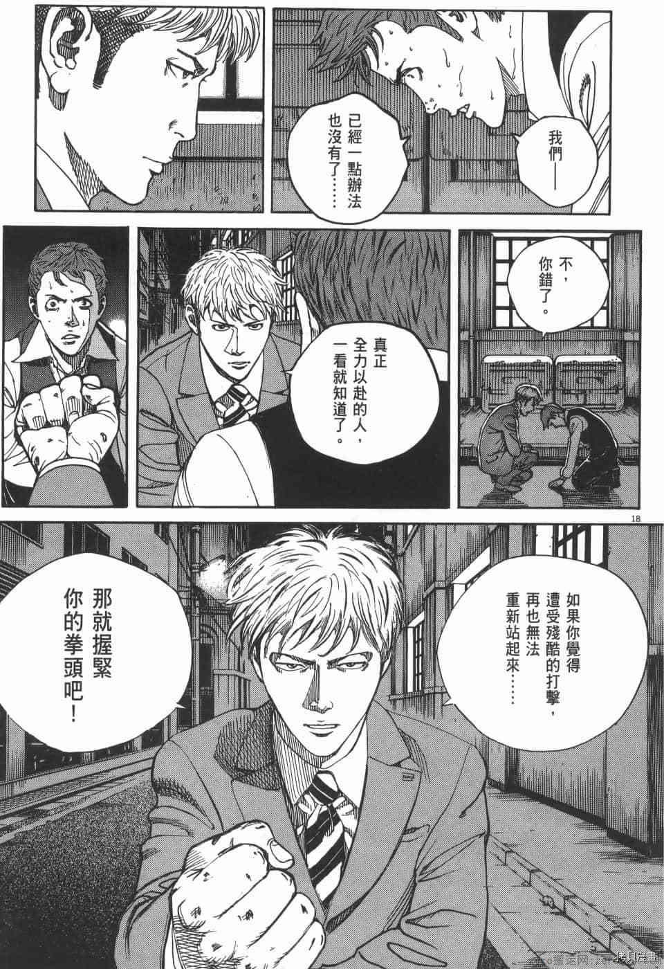 《料理新鲜人 SECONDO》漫画最新章节第3卷免费下拉式在线观看章节第【115】张图片