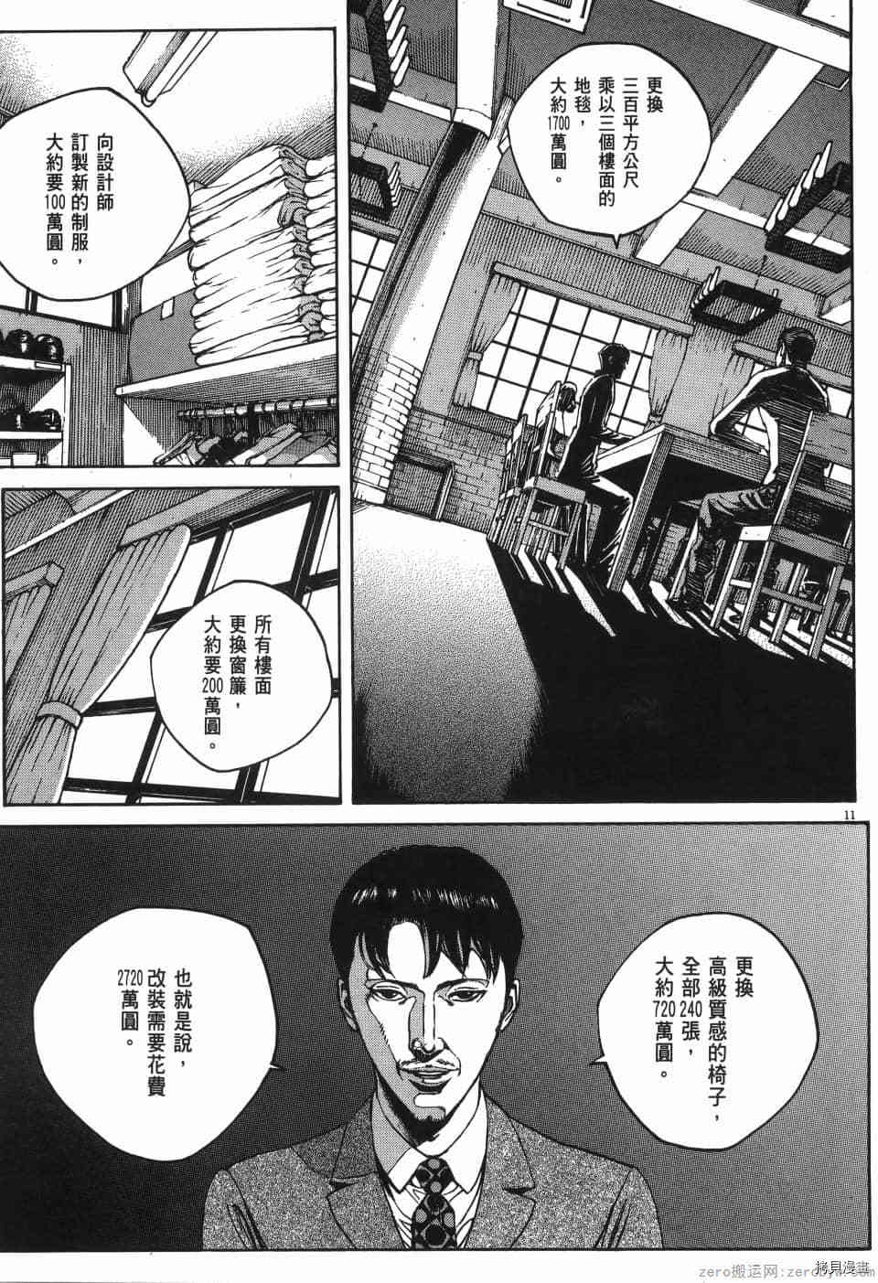 《料理新鲜人 SECONDO》漫画最新章节第6卷免费下拉式在线观看章节第【15】张图片