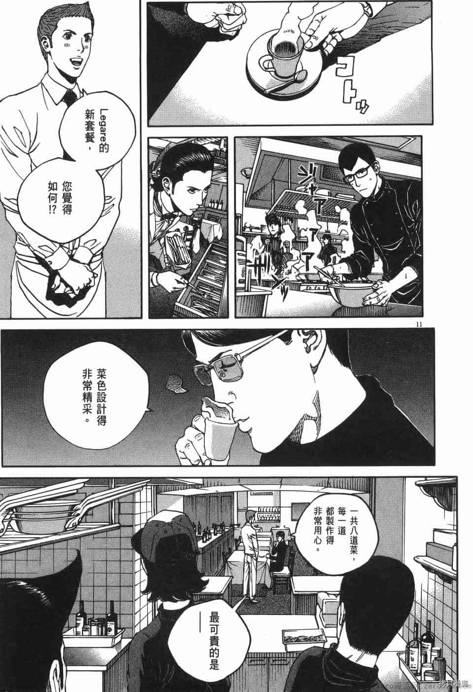 《料理新鲜人 SECONDO》漫画最新章节第6卷免费下拉式在线观看章节第【159】张图片