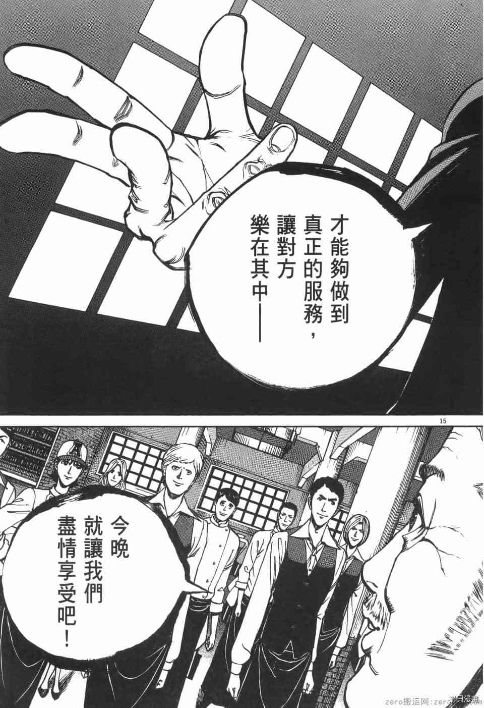 《料理新鲜人 SECONDO》漫画最新章节第5卷免费下拉式在线观看章节第【55】张图片