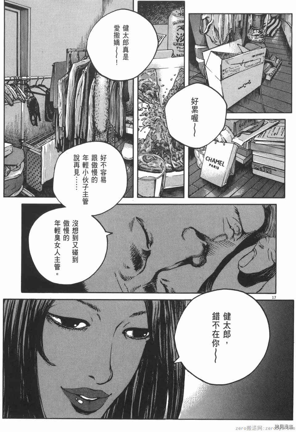 《料理新鲜人 SECONDO》漫画最新章节第2卷免费下拉式在线观看章节第【149】张图片