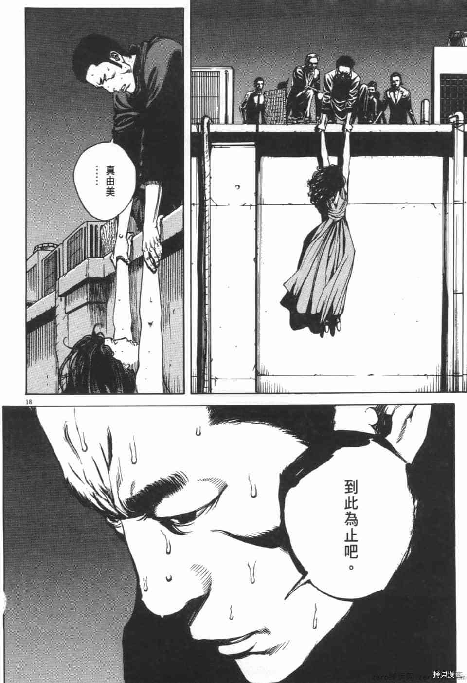 《料理新鲜人 SECONDO》漫画最新章节第9卷免费下拉式在线观看章节第【94】张图片