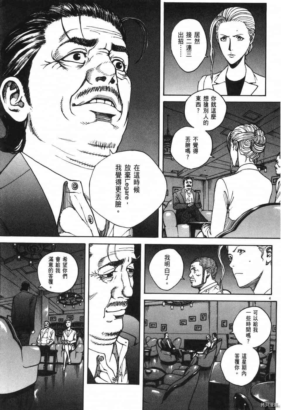 《料理新鲜人 SECONDO》漫画最新章节第12卷免费下拉式在线观看章节第【133】张图片