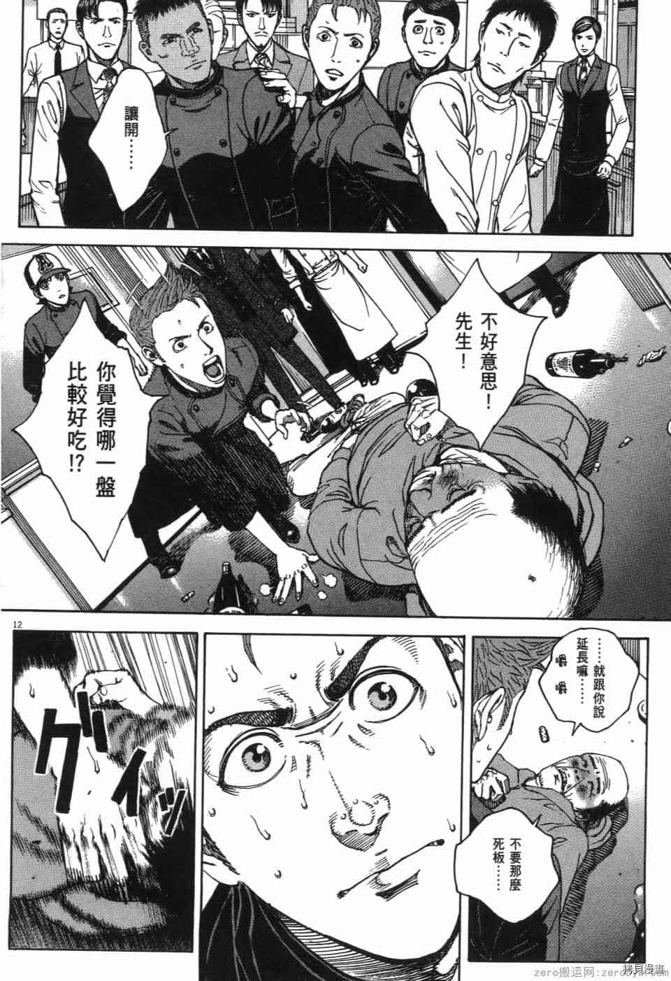 《料理新鲜人 SECONDO》漫画最新章节第13卷免费下拉式在线观看章节第【55】张图片