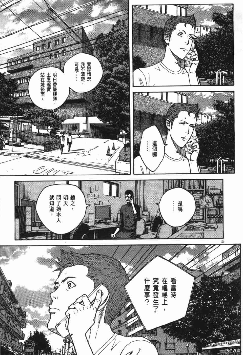 《料理新鲜人 SECONDO》漫画最新章节第8卷免费下拉式在线观看章节第【17】张图片