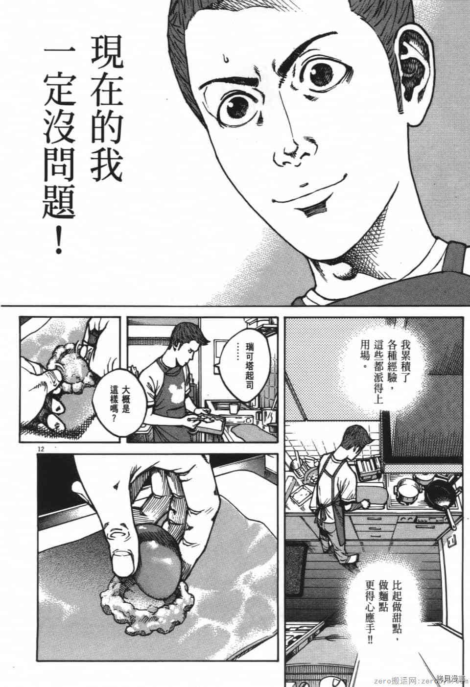 《料理新鲜人 SECONDO》漫画最新章节第8卷免费下拉式在线观看章节第【88】张图片