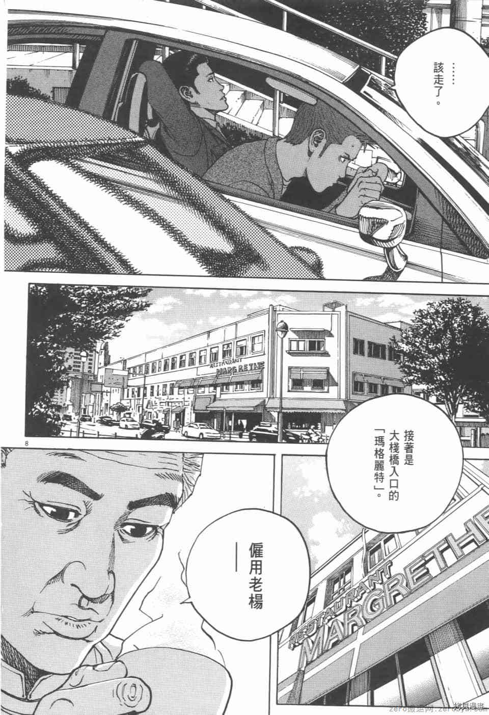 《料理新鲜人 SECONDO》漫画最新章节第4卷免费下拉式在线观看章节第【48】张图片