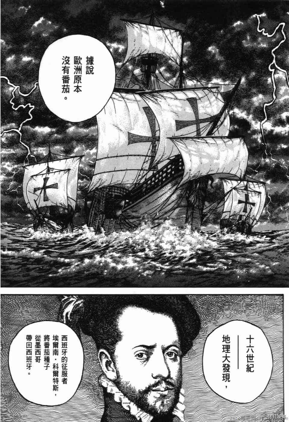 《料理新鲜人 SECONDO》漫画最新章节第12卷免费下拉式在线观看章节第【64】张图片