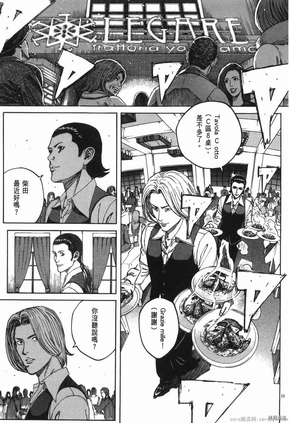 《料理新鲜人 SECONDO》漫画最新章节第2卷免费下拉式在线观看章节第【51】张图片