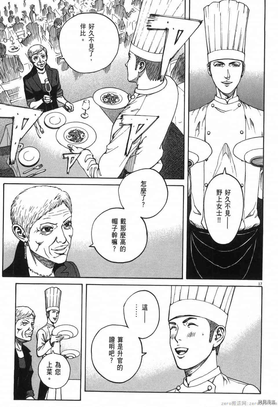 《料理新鲜人 SECONDO》漫画最新章节第1卷免费下拉式在线观看章节第【69】张图片