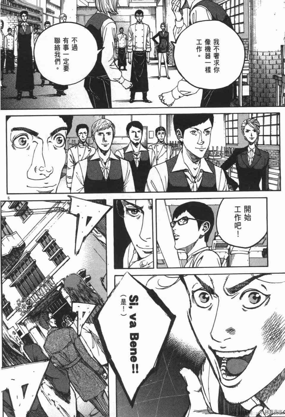 《料理新鲜人 SECONDO》漫画最新章节第2卷免费下拉式在线观看章节第【102】张图片