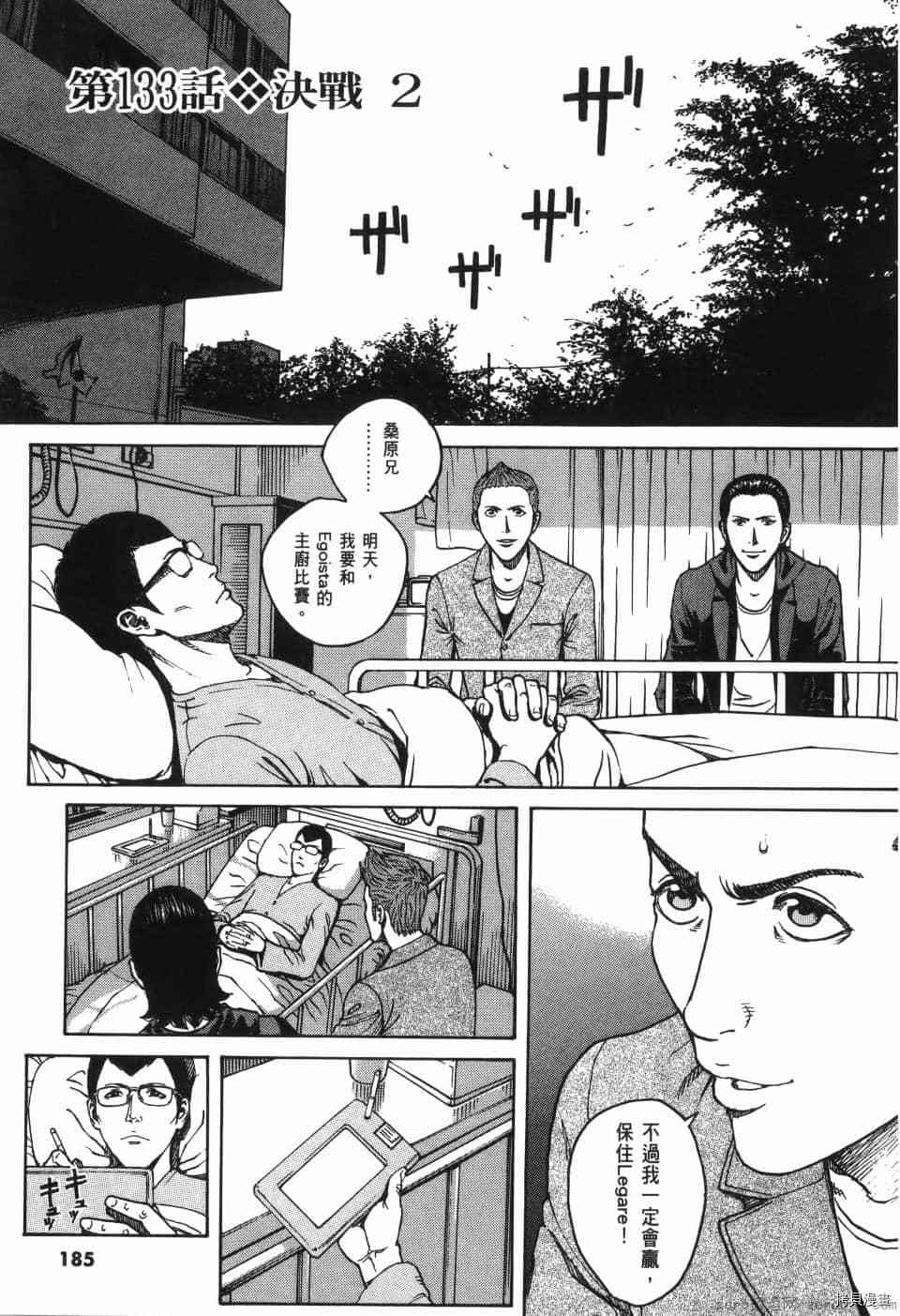 《料理新鲜人 SECONDO》漫画最新章节第12卷免费下拉式在线观看章节第【185】张图片