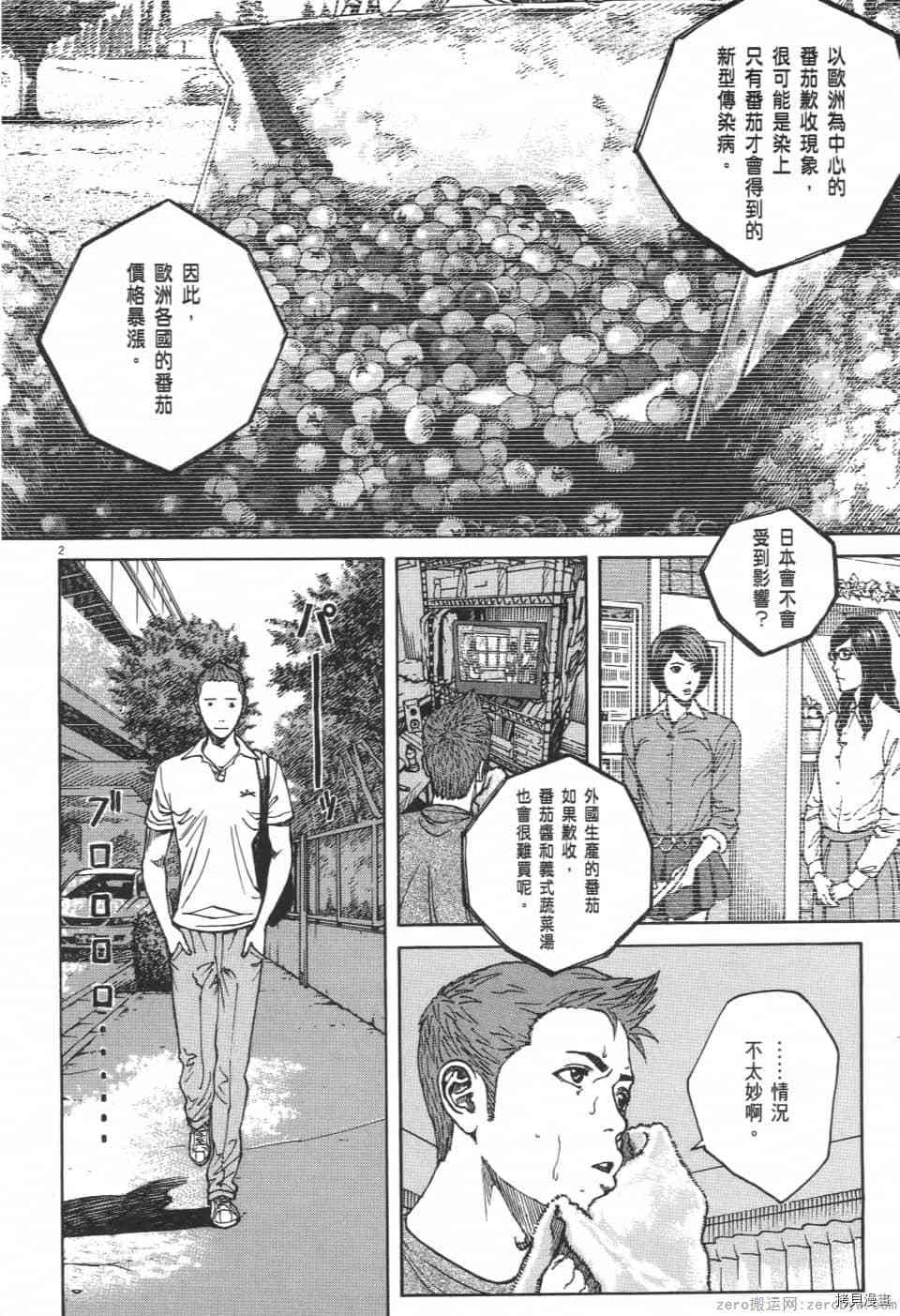 《料理新鲜人 SECONDO》漫画最新章节第10卷免费下拉式在线观看章节第【170】张图片