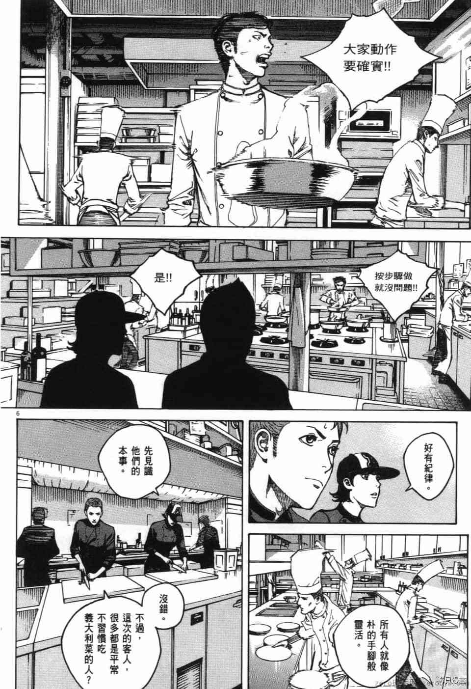 《料理新鲜人 SECONDO》漫画最新章节第12卷免费下拉式在线观看章节第【208】张图片