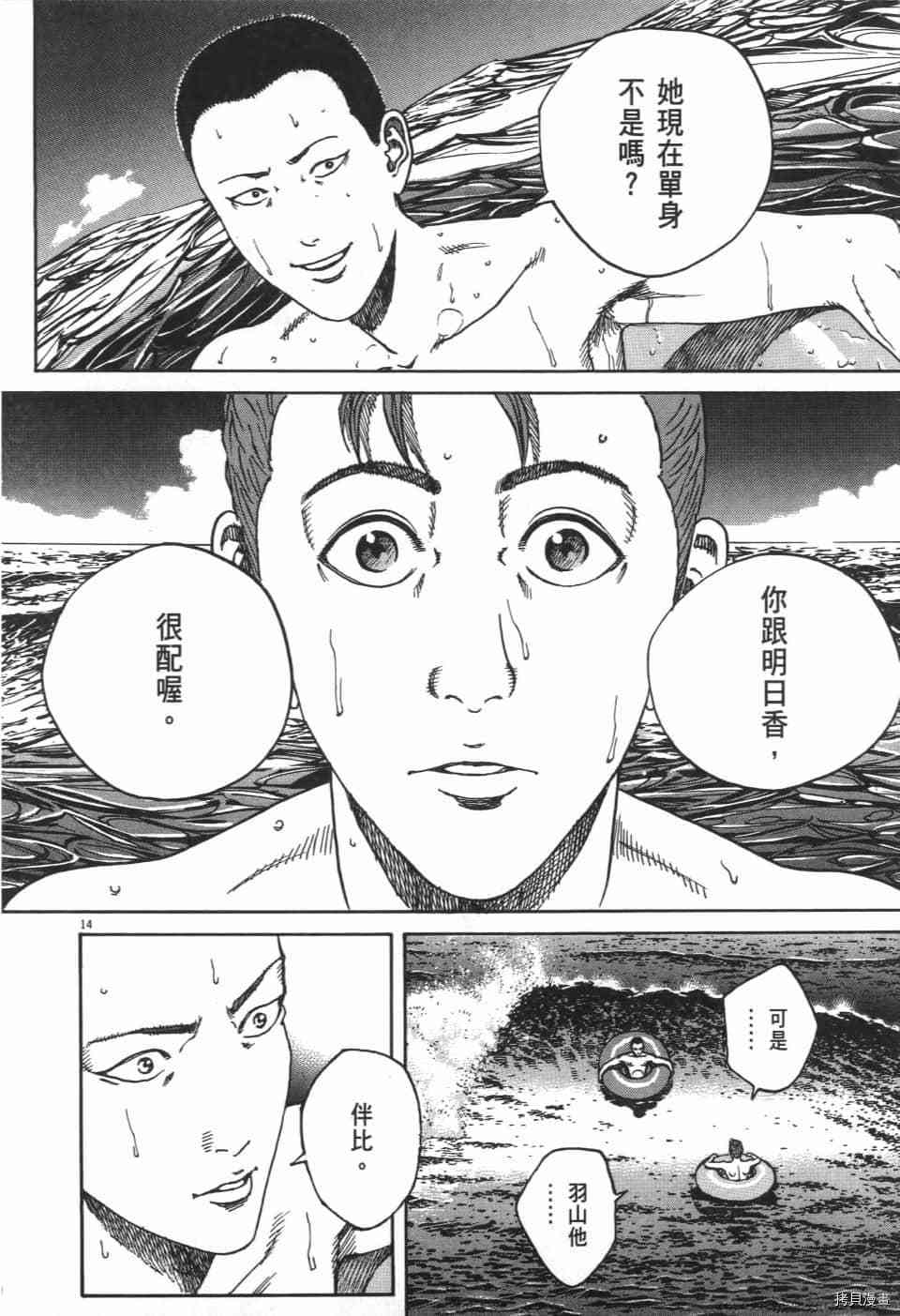 《料理新鲜人 SECONDO》漫画最新章节第7卷免费下拉式在线观看章节第【90】张图片