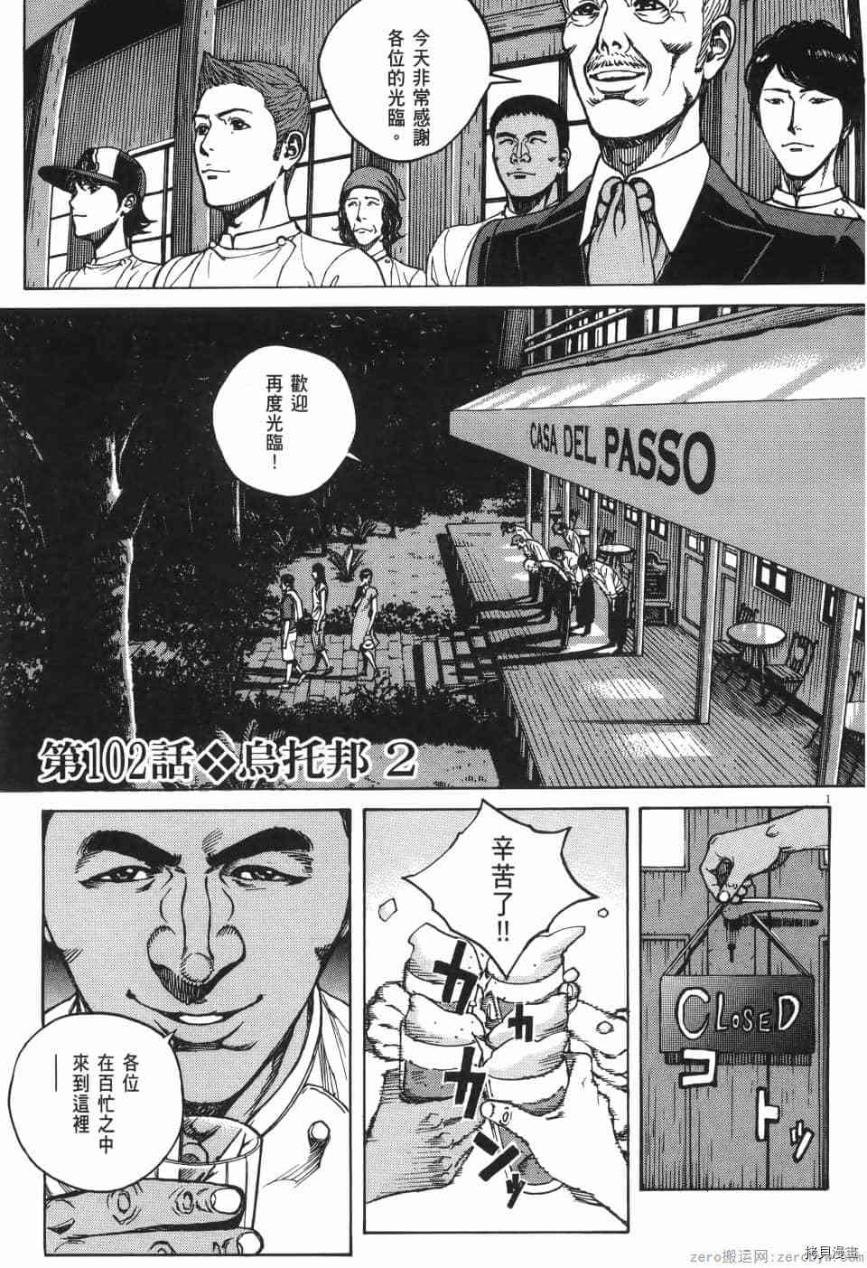 《料理新鲜人 SECONDO》漫画最新章节第10卷免费下拉式在线观看章节第【23】张图片